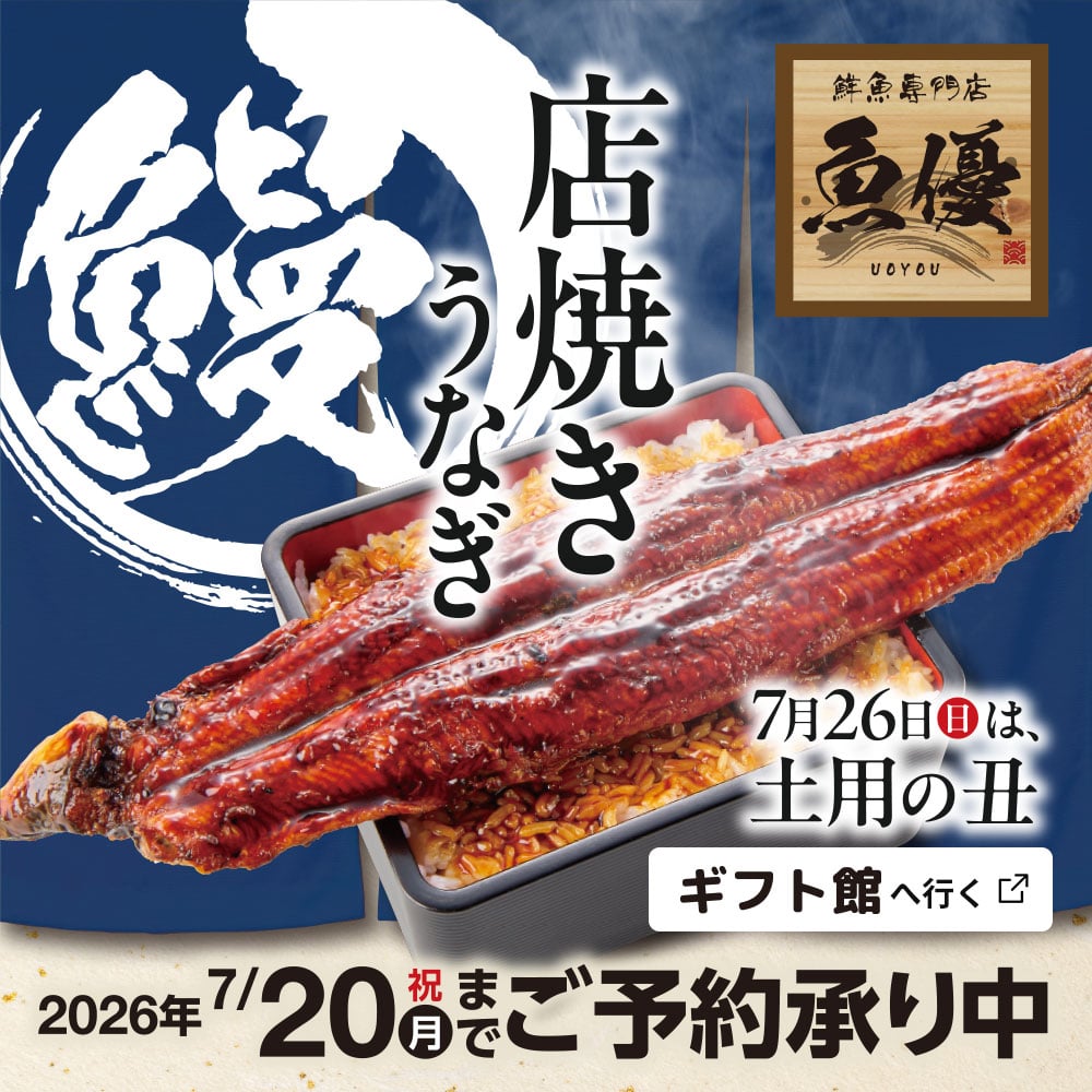 土用丑