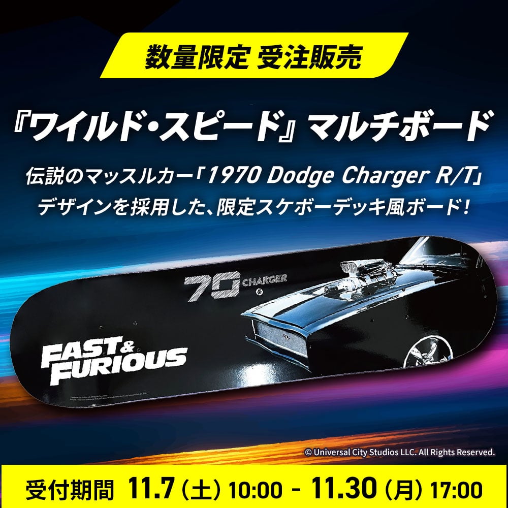 ワイルドスピード