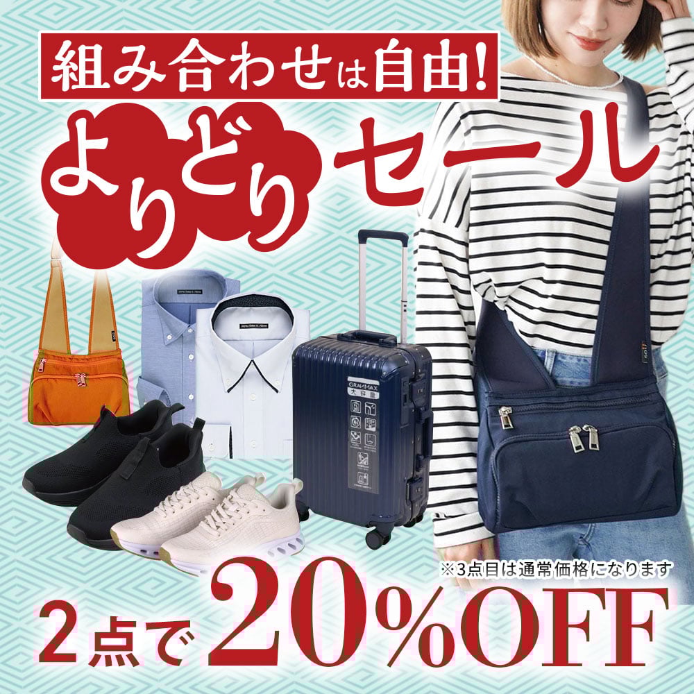 衣料よりどりセール