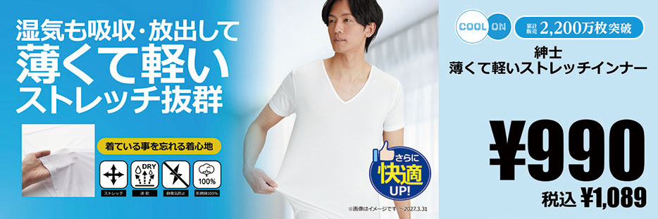 メンズ 薄くて軽いストレッチインナー