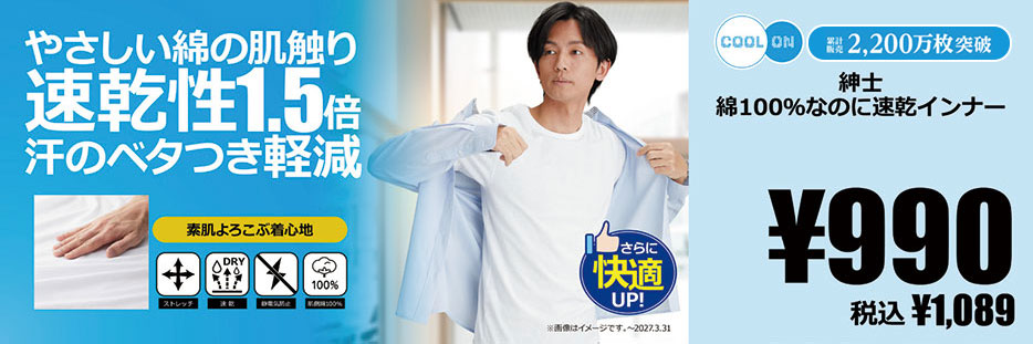 メンズ 綿100％なのに速乾インナー