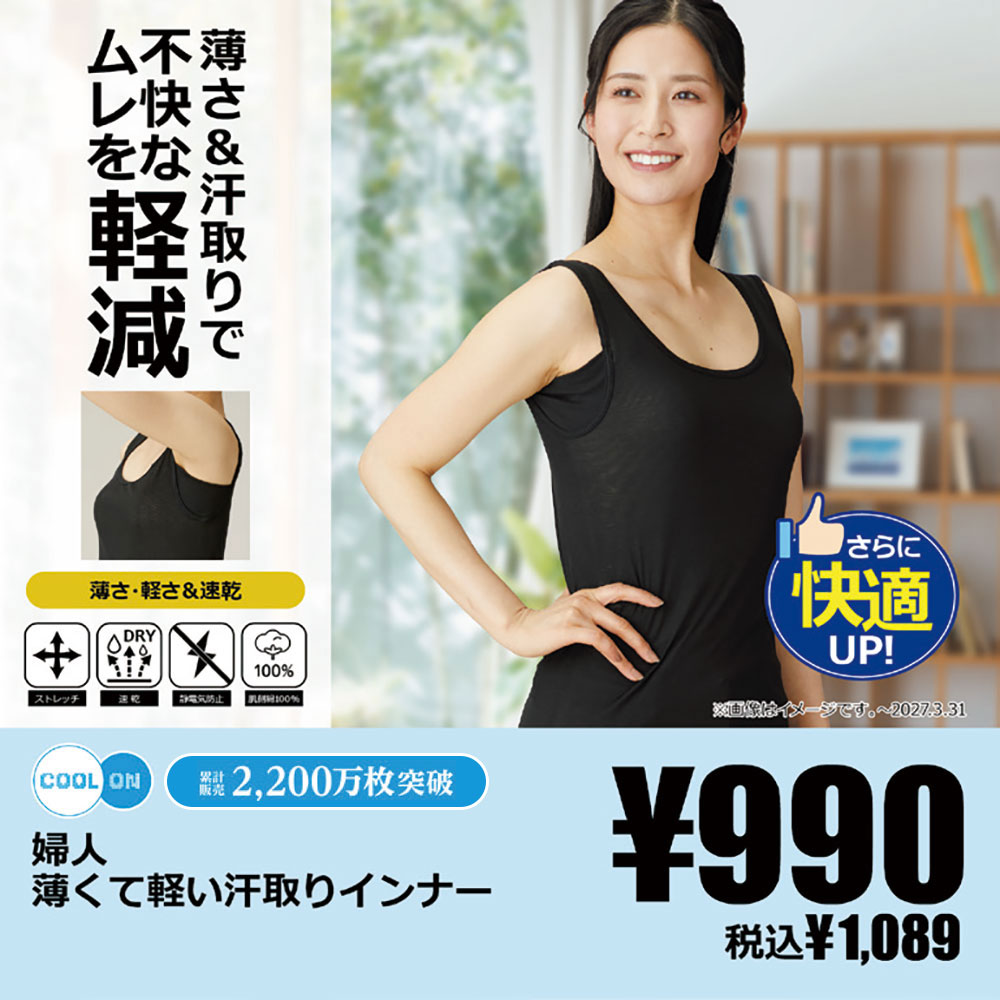 薄くて軽い汗取りインナー