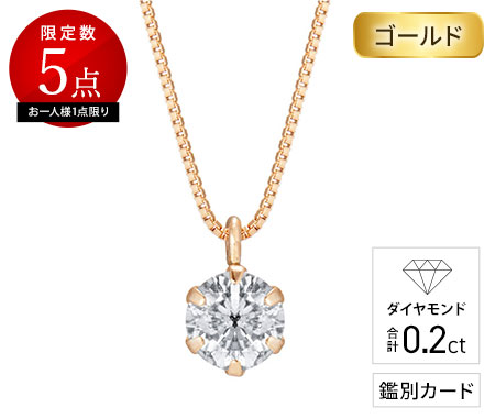 18金ピンクゴールドダイヤ0.2ctネックレス（鑑別カード付）