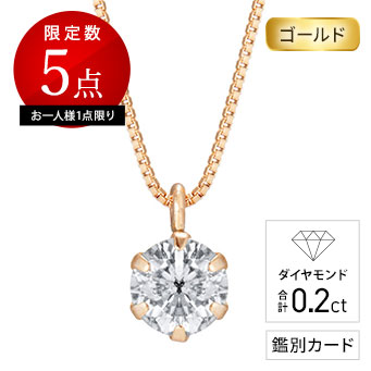 18金ピンクゴールドダイヤ0.2ctネックレス（鑑別カード付）