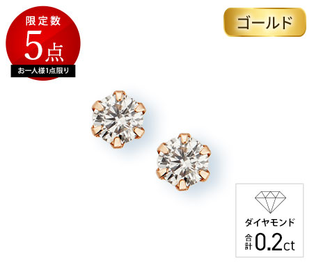 18金ピンクゴールドダイヤ 計0.2ctピアス
