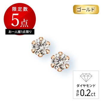 18金ピンクゴールドダイヤ 計0.2ctピアス