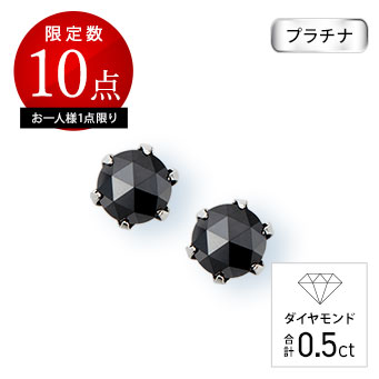 プラチナブラックダイヤ 計0.5ctピアス