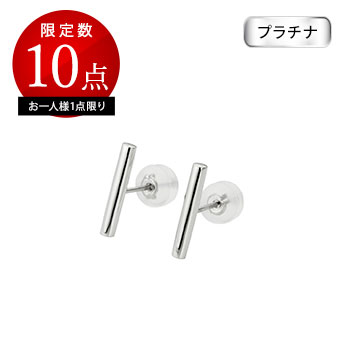 プラチナ地金ピアス<br>（パイプライン型）