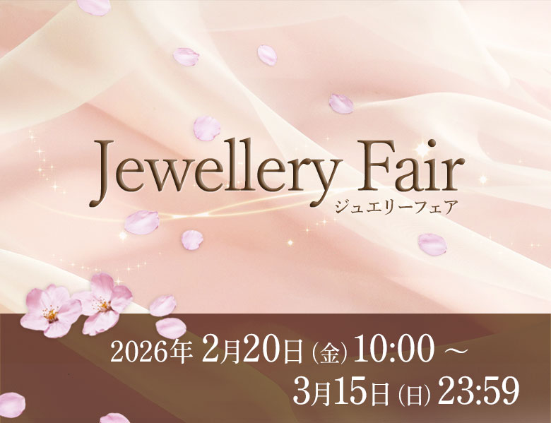 ジュエリーフェア