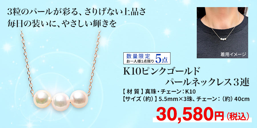 K10ピンクゴールド パールネックレス3連