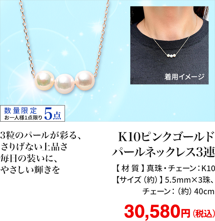 K10ピンクゴールド パールネックレス3連