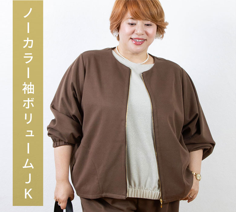 ノーカラー袖ボリュームJK