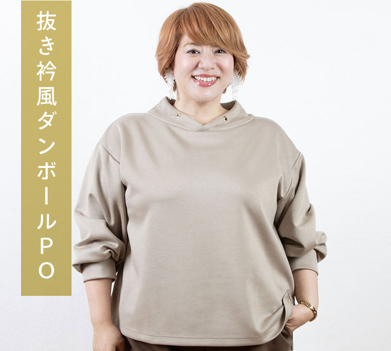 抜き衿風ダンボールPO