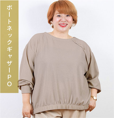 ボートネックギャザーPO
