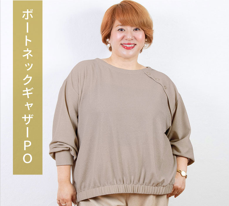 ボートネックギャザーPO