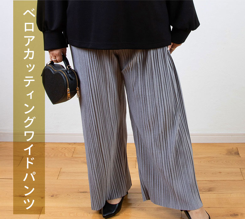 ベロアカッティングワイドパンツ