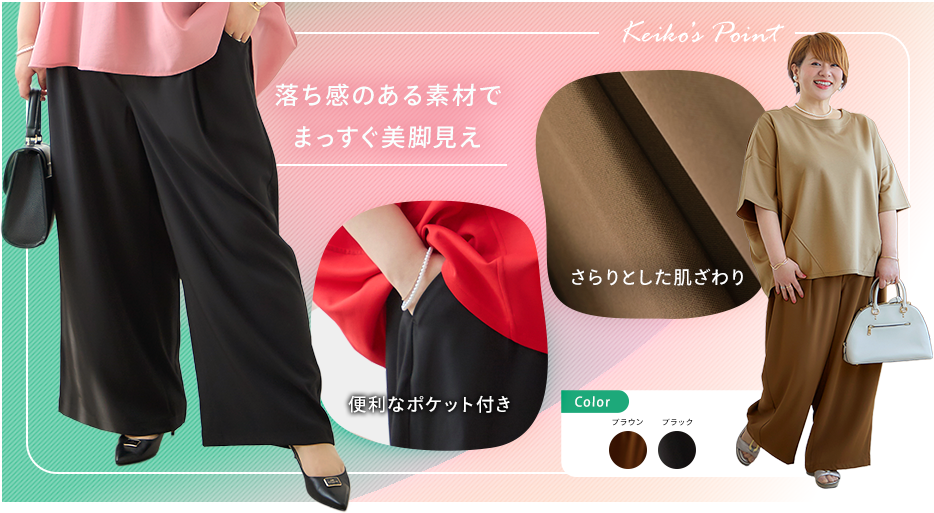 美脚ワイドパンツ