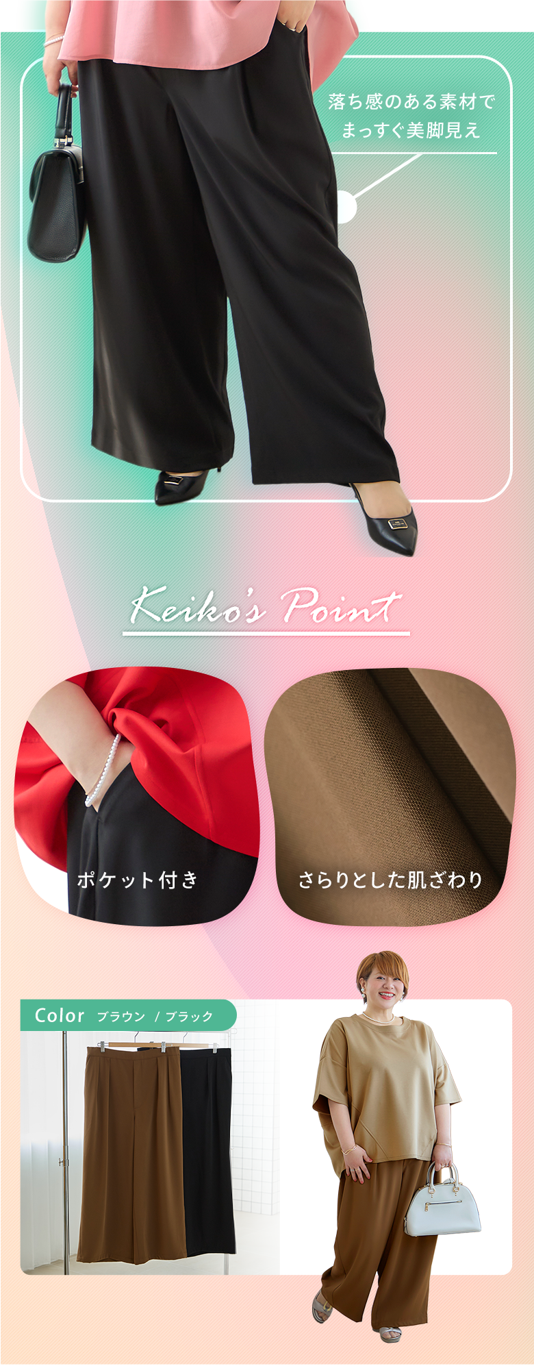 美脚ワイドパンツ