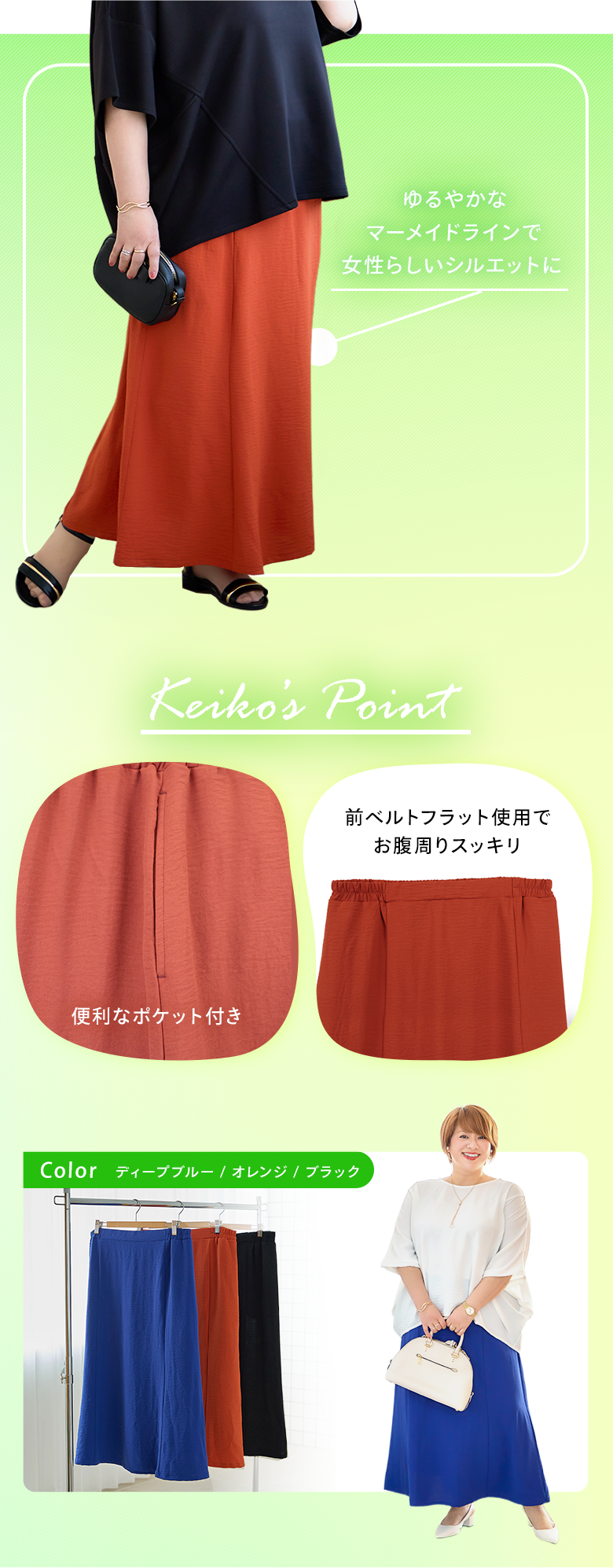 マーメードスカート