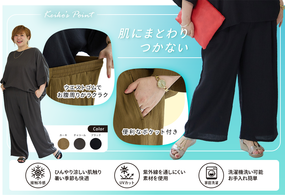 肌にまとわりつかない楊柳ワイドパンツ