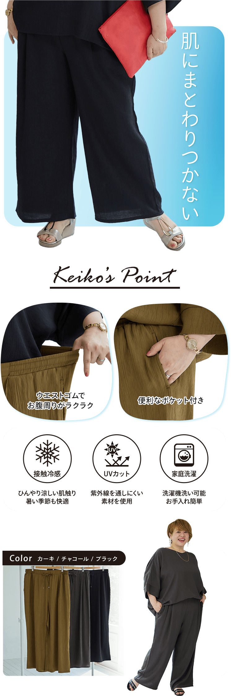 肌にまとわりつかない楊柳ワイドパンツ