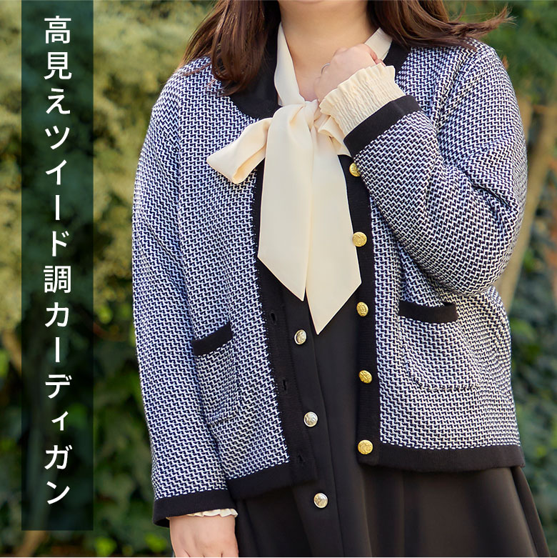 高見えツイード調カーディガン