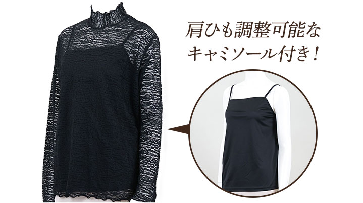 肩ひも調整可能なキャミソール付き！