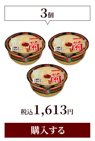 3個 税込1,613円 購入する