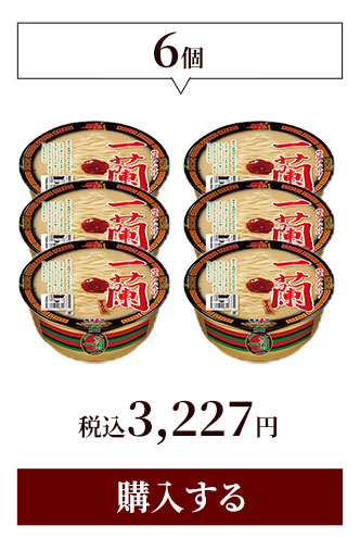 6個 税込3,227円 購入する