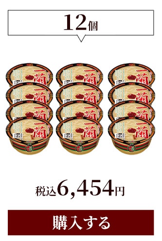 12個 税込6,454円 購入する