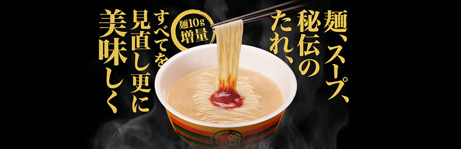 麺、スープ、秘伝のたれ、すべてを見直し更に美味しく