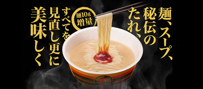 麺、スープ、秘伝のたれ、すべてを見直し更に美味しく