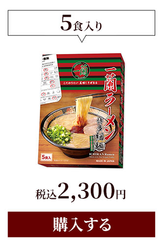 5個入り 税込2,300円 購入する