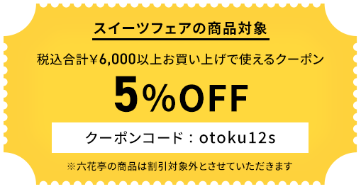 クーポンコード