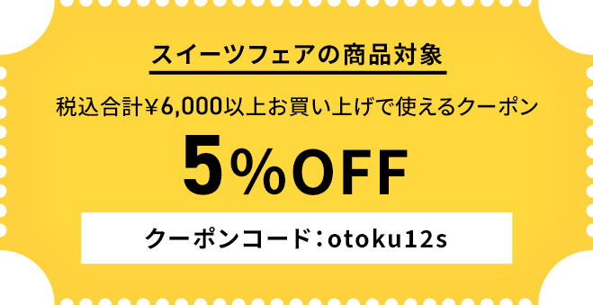クーポンコード