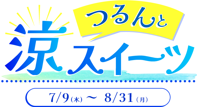 スイーツフェア