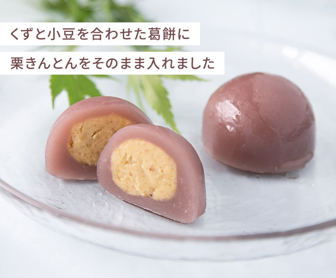 ＜恵那栗工房＞栗きんとん水饅頭