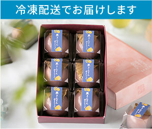 ＜恵那栗工房＞栗きんとん水饅頭
