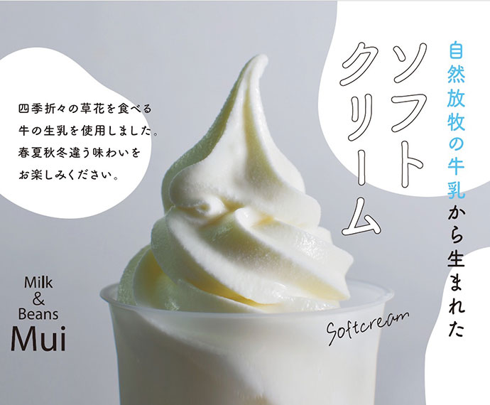 無添加 四季のカップソフトクリーム