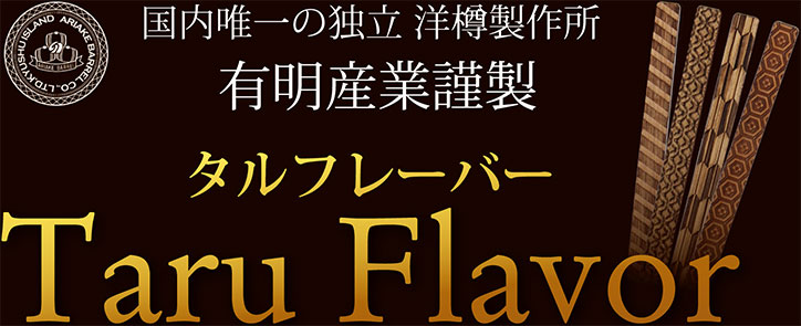 Taru Flavor