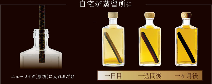 自宅が蒸留所に
