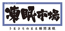冬眠市場 ロゴ