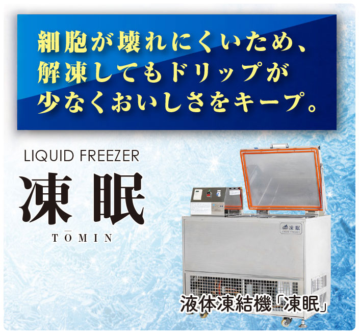細胞が壊れにくいため、回答してもドリップが少なくおいしさをキープ