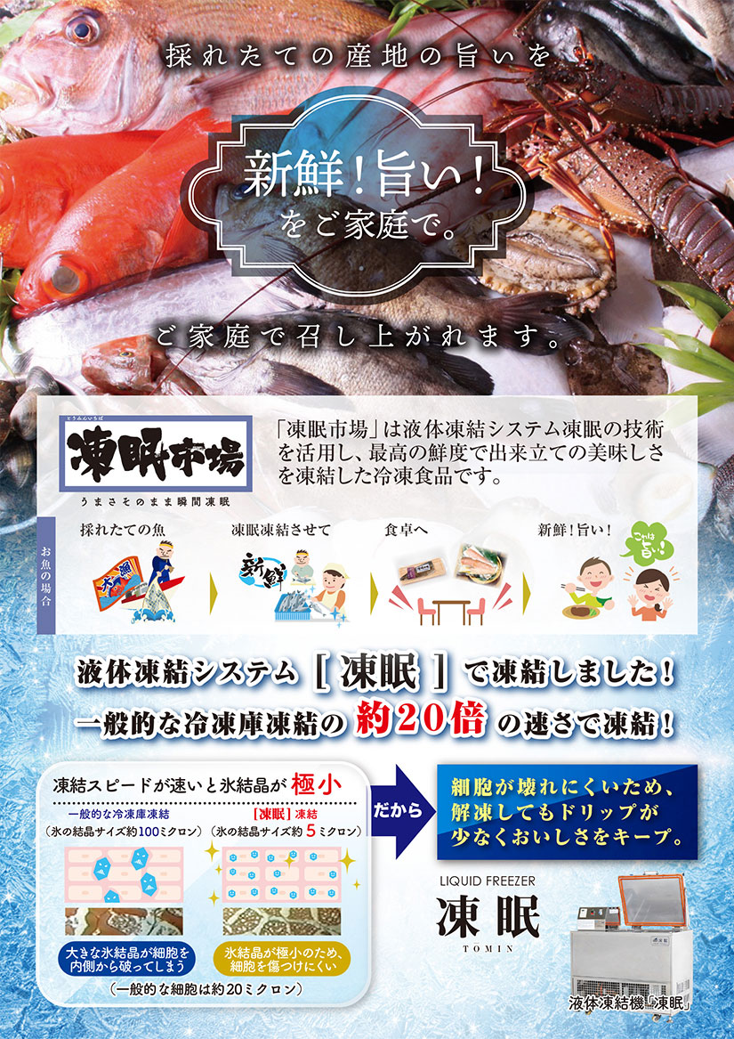 採れたての産地の旨いをご家庭で召し上がれます。