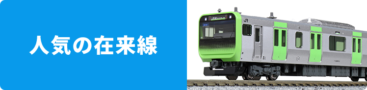 東海エリアでおなじみ