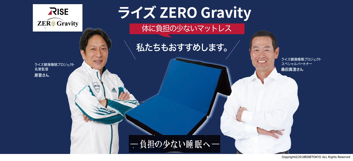 スリープマジック ZERO Gravity