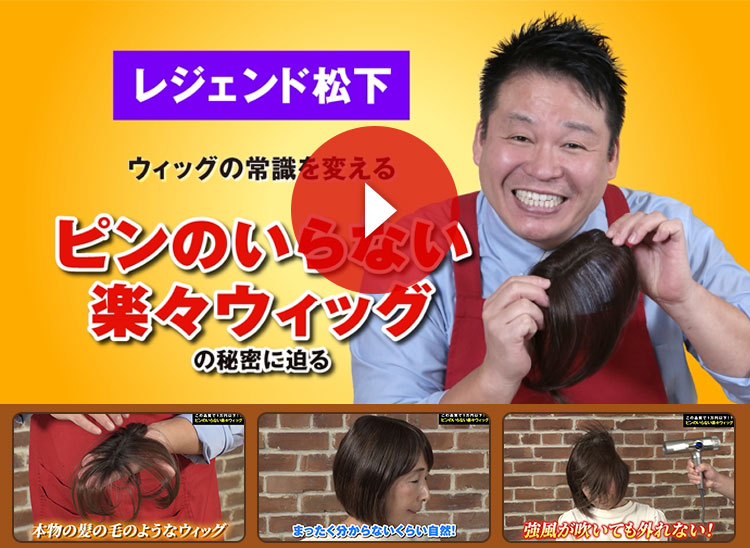 ピンのいらない楽々ウィッグ 全6色