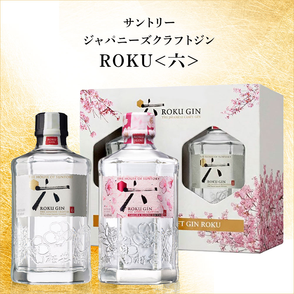 サントリー ジャパニーズクラフトジン ROKU＜六＞