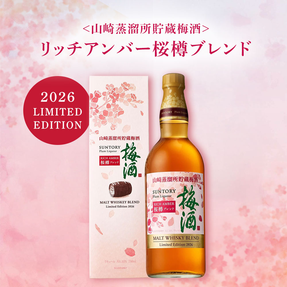 リッチアンバー桜樽ブレンド