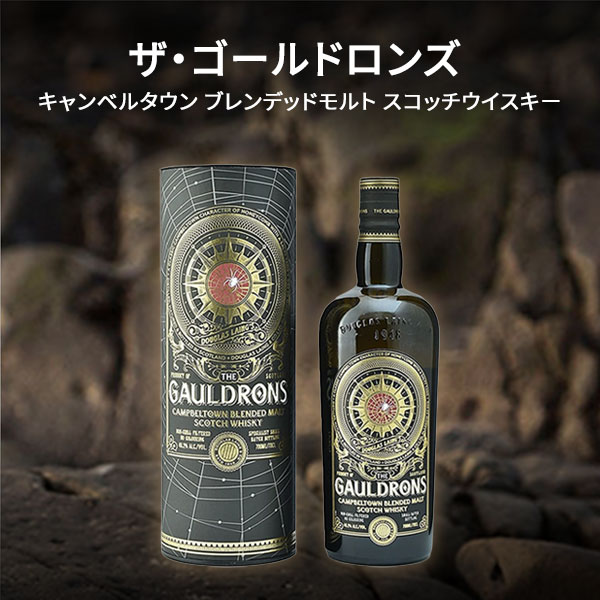 ザ・ゴールドロンズ キャンベルタウン ブレンデッドモルト スコッチウイスキー 700ml